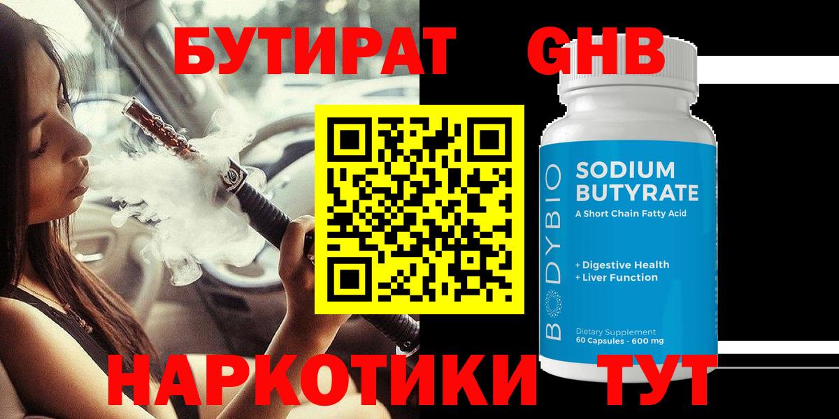 Симферополь  Бутират 99%  Вход с VPN 