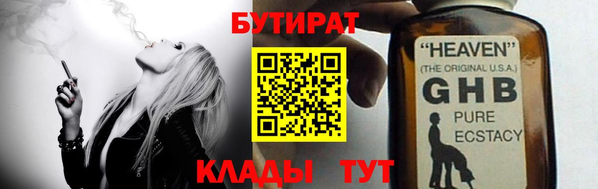 БУТИРАТ вода Симферополь