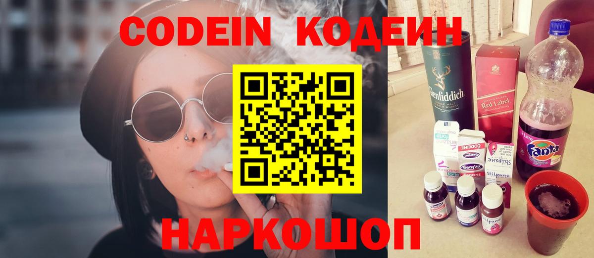 Кодеиновый сироп Lean Purple Drank  Кодеиновый сироп Lean напиток Lean (лин)  Вход с VPN  Симферополь 