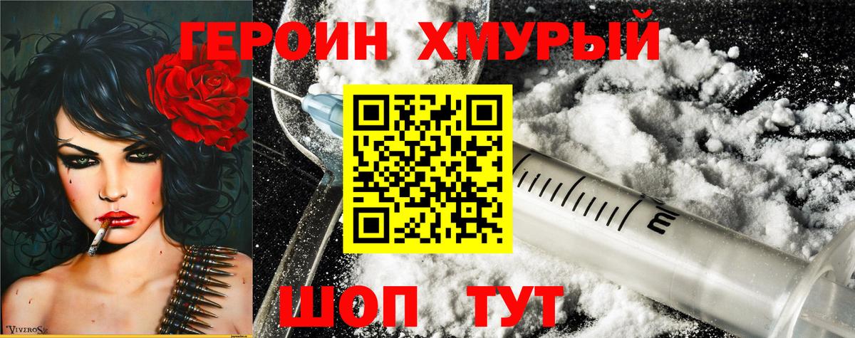 ГЕРОИН афганец Симферополь