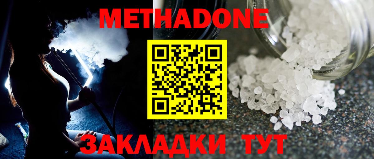 МЕТАДОН белоснежный Симферополь