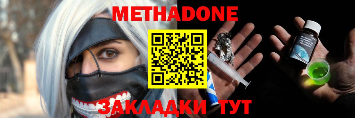 Метадон белоснежный  Метадон methadone  мега ССЫЛКА  Симферополь  Вход с VPN 