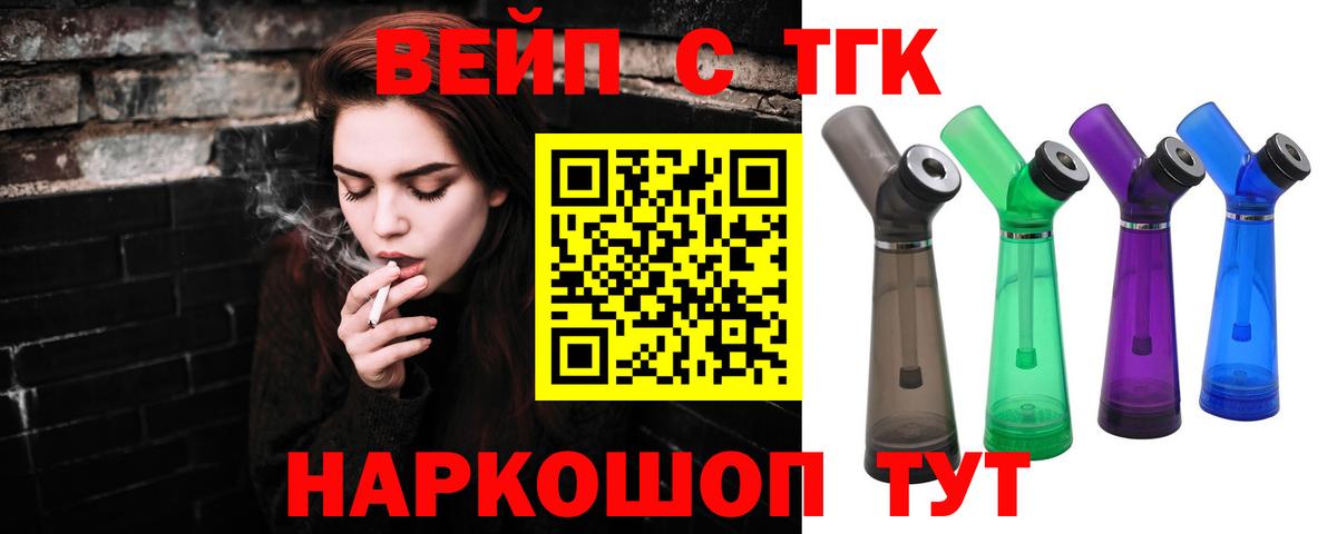 Симферополь  ТГК вейп  Вход с VPN  ТГК вейп 