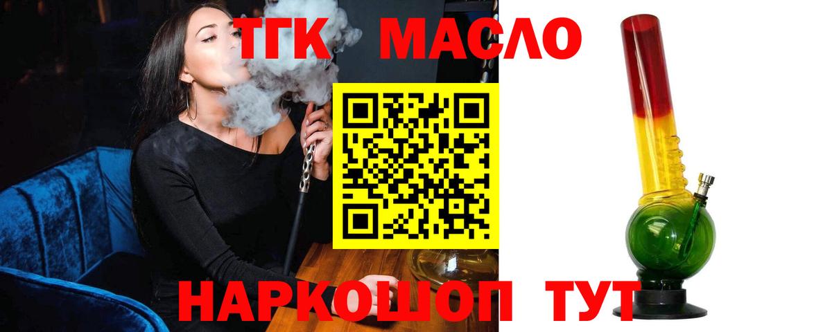Дистиллят ТГК THC oil Симферополь